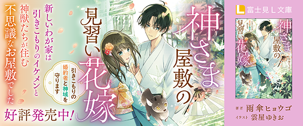 富士見L文庫 | KADOKAWA
