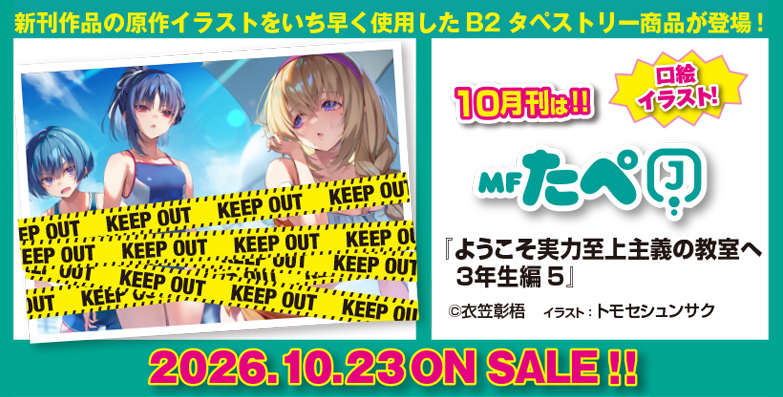 MF文庫J | KADOKAWA