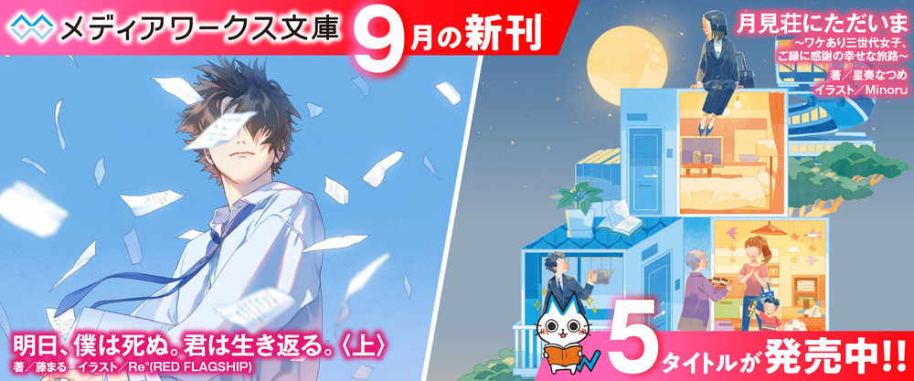 9月刊新刊ピックアップバナー