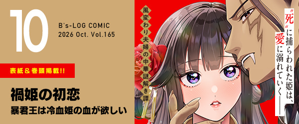 B's-LOG COMICS | KADOKAWA
