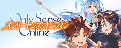 Only Sense Online —オンリーセンス・オンライン—