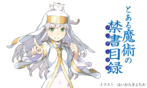 とある魔術の禁書目録
