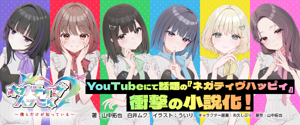ネガティヴハッピィ