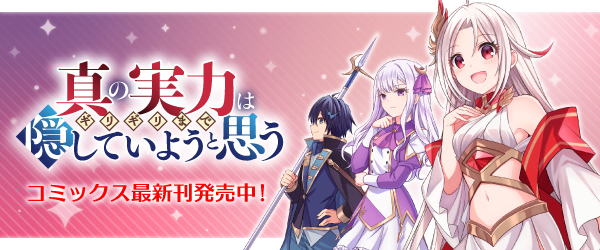 真の実力はギリギリまで隠していようと思う