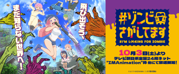 #ゾンビさがしてます