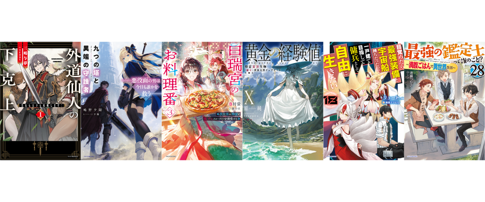 10月刊ラインナップ