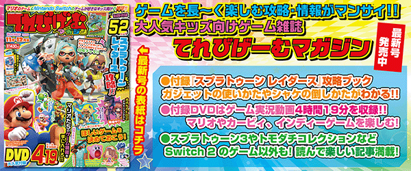 てれびげーむマガジン November 2026