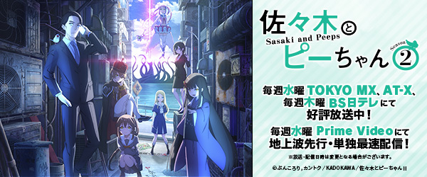 佐々木とピーちゃんSeason2