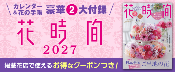 花時間2027