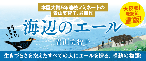 海辺のエール