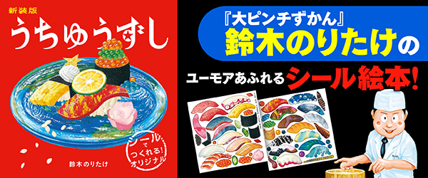 新装版　うちゅうずし