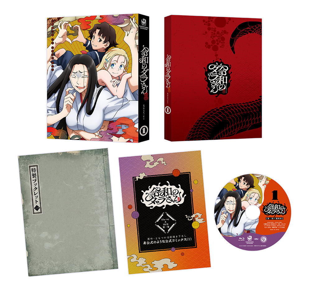令和のダラさん 第1巻《通常版》【Blu-ray】：映画・アニメ｜KADOKAWA