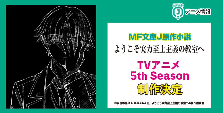 アニメ化決定バナー