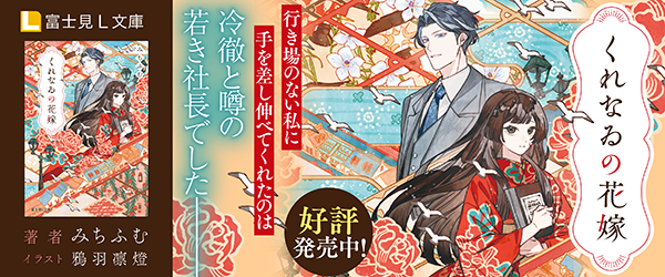 富士見L文庫 | KADOKAWA