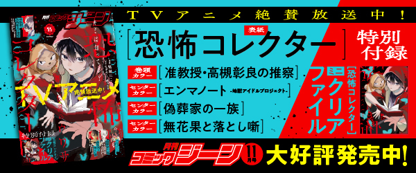 ジーン26年11月号
