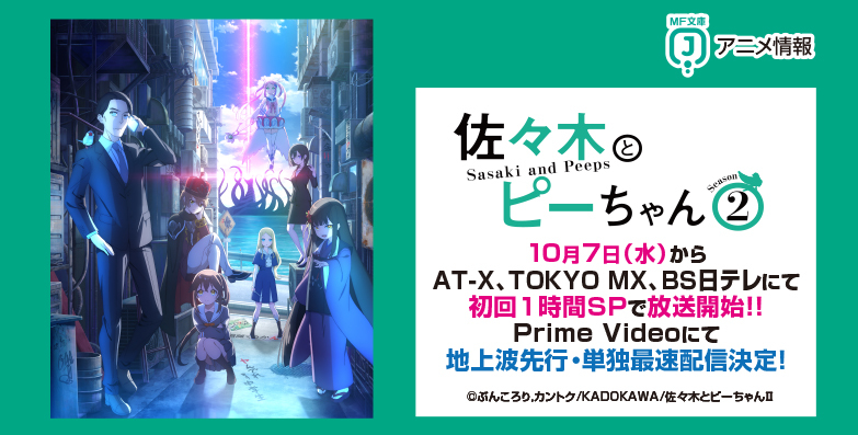 アニメ化決定バナー「ささピー」