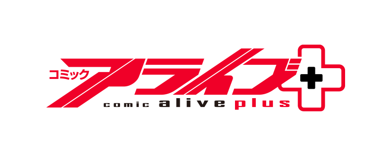 アライブ＋