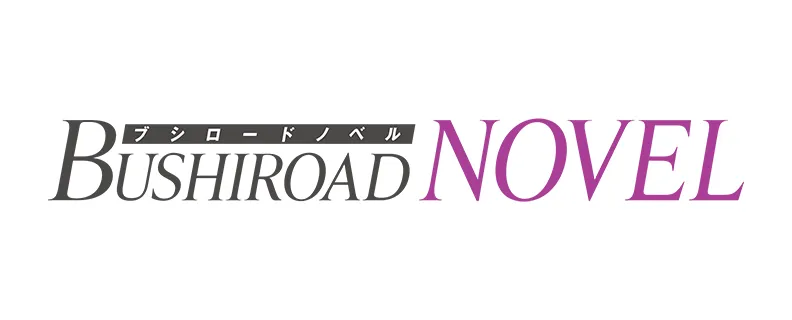 ブシロードノベル