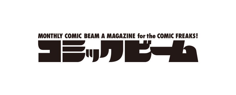 月刊コミックビーム