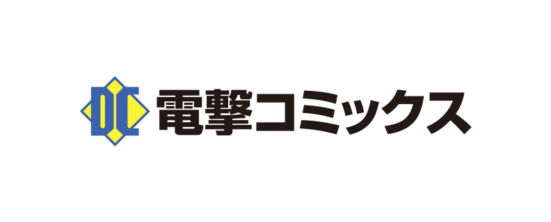 電撃コミックス