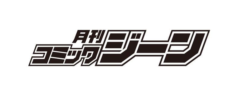 月刊コミックジーン