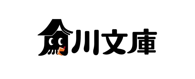角川文庫