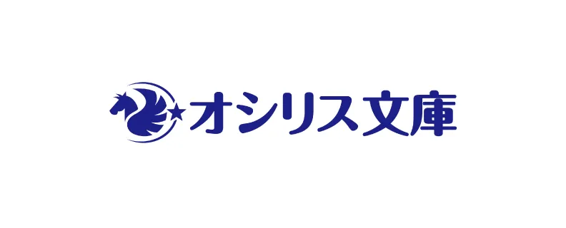 オシリス文庫