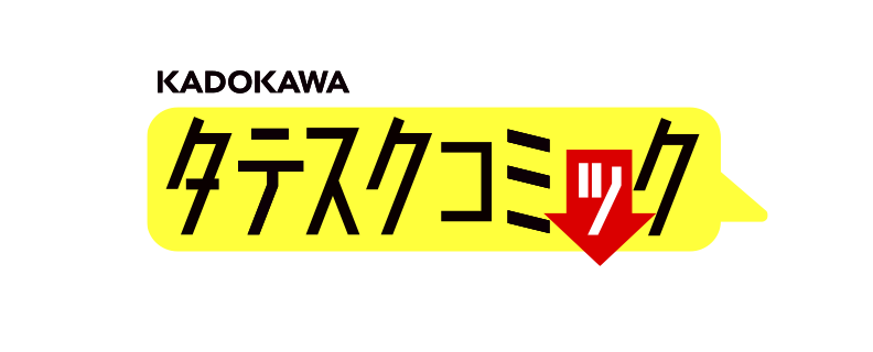 タテスクコミック