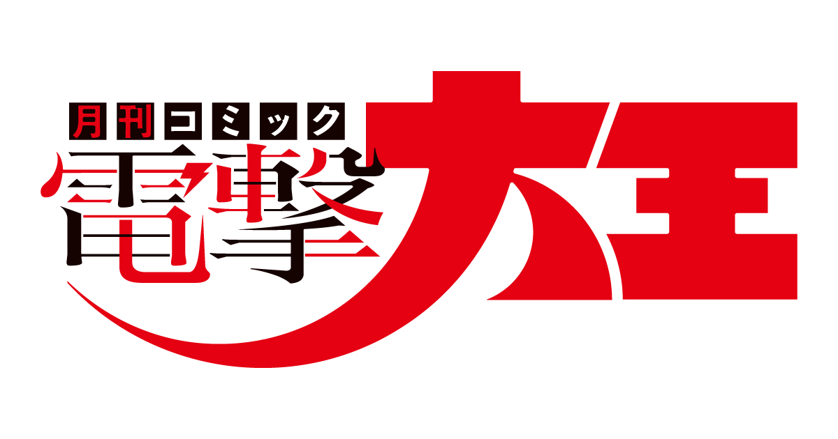 月刊コミック電撃大王 | KADOKAWA
