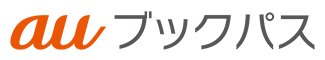 auブックパス