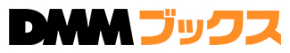 DMMブックス