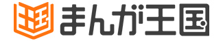 まんが王国
