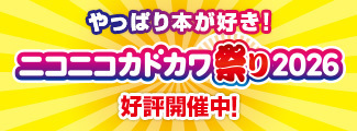 ニコニコカドカワ祭り2026