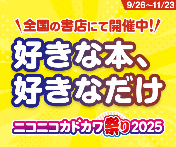 ニコニコカドカワ祭り2025