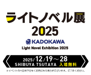 ライトノベル展