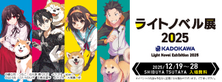ライトノベル展