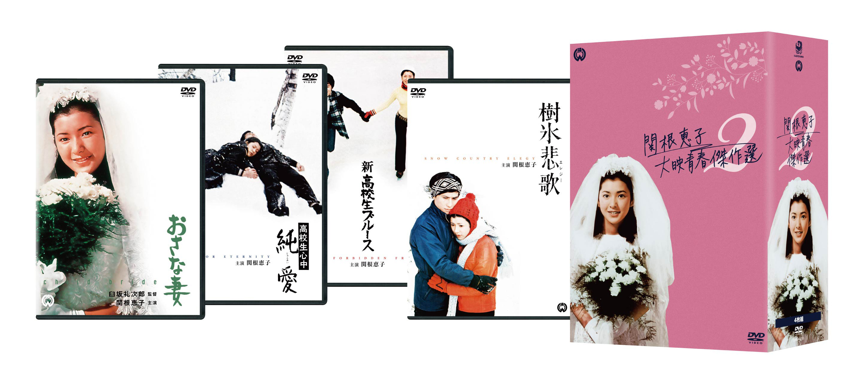 関根恵子 大映青春傑作選2 DVDBOX：映画・アニメ｜KADOKAWA