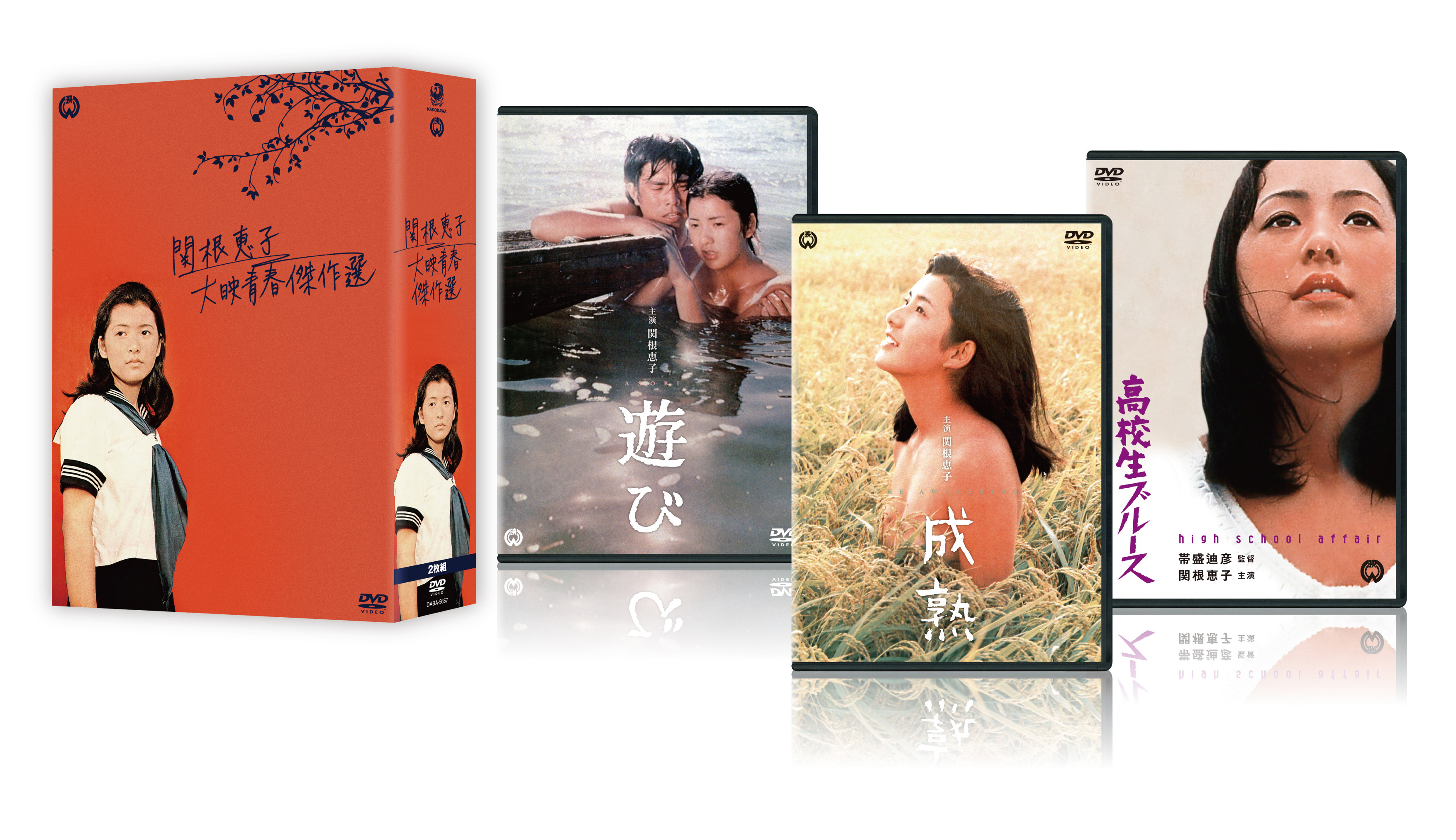 関根恵子 大映青春傑作選ＤＶＤ－ＢＯＸ：映画・アニメ｜KADOKAWA