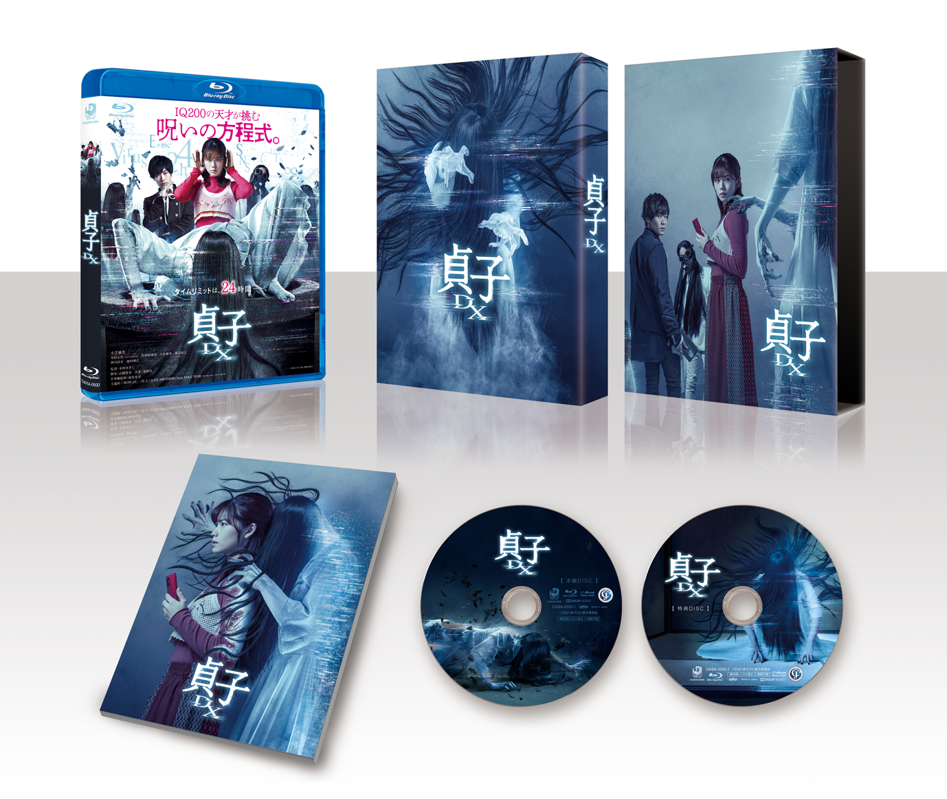 貞子DX Blu-ray豪華版：映画・アニメ｜KADOKAWA