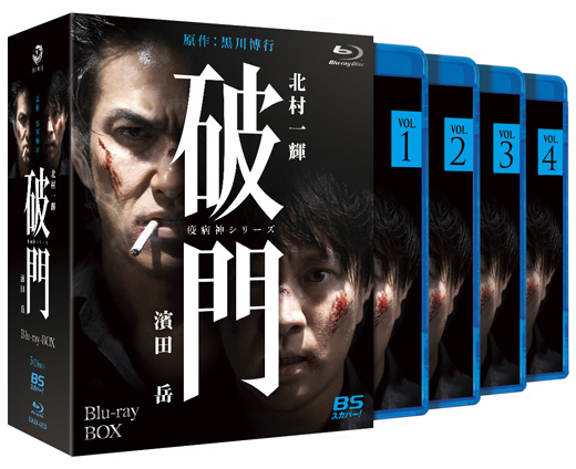 破門（疫病神シリーズ）』 Blu-ray-BOX：映画・アニメ｜KADOKAWA