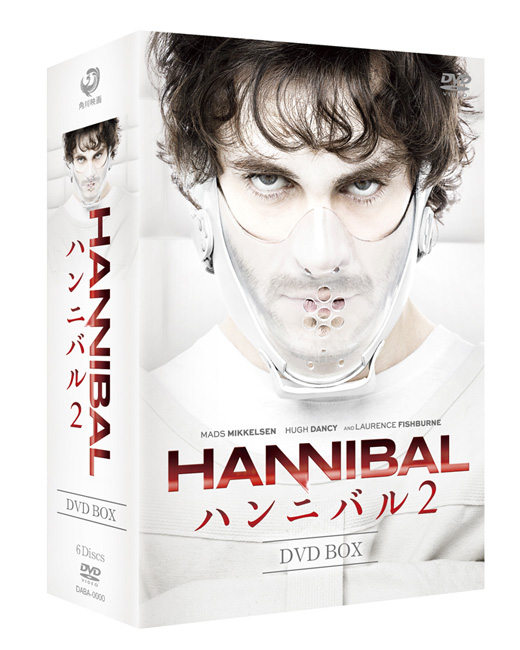 HANNIBAL/ハンニバル２ DVD BOX：映画・アニメ｜KADOKAWA