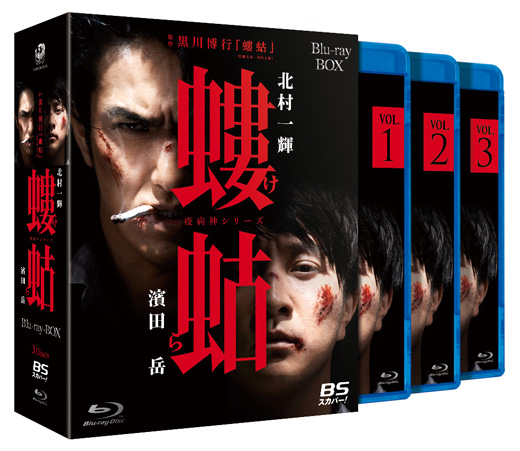 螻蛄（疫病神シリーズ） Blu-ray-BOX：映画・アニメ｜KADOKAWA