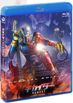 キカイダー REBOOT ブルーレイ スペシャル・エディション:映画 キカイダー REBOOT ブルーレイ スペシャル・エディション:映画