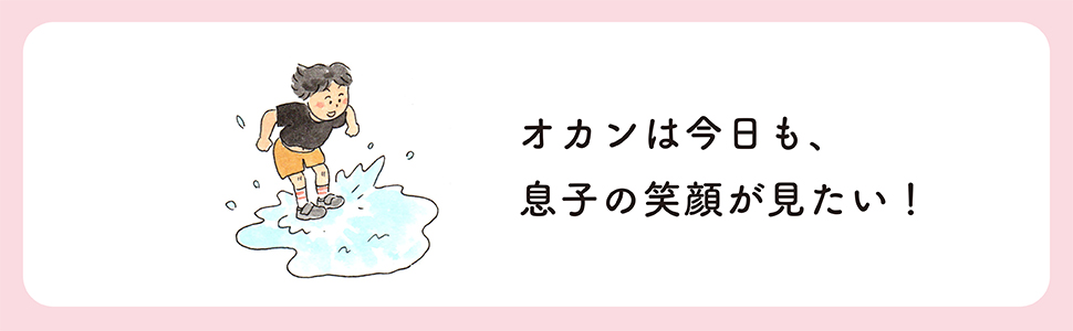 ママと呼べない君とD