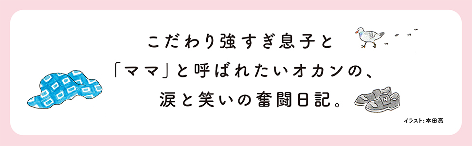 ママと呼べない君とE