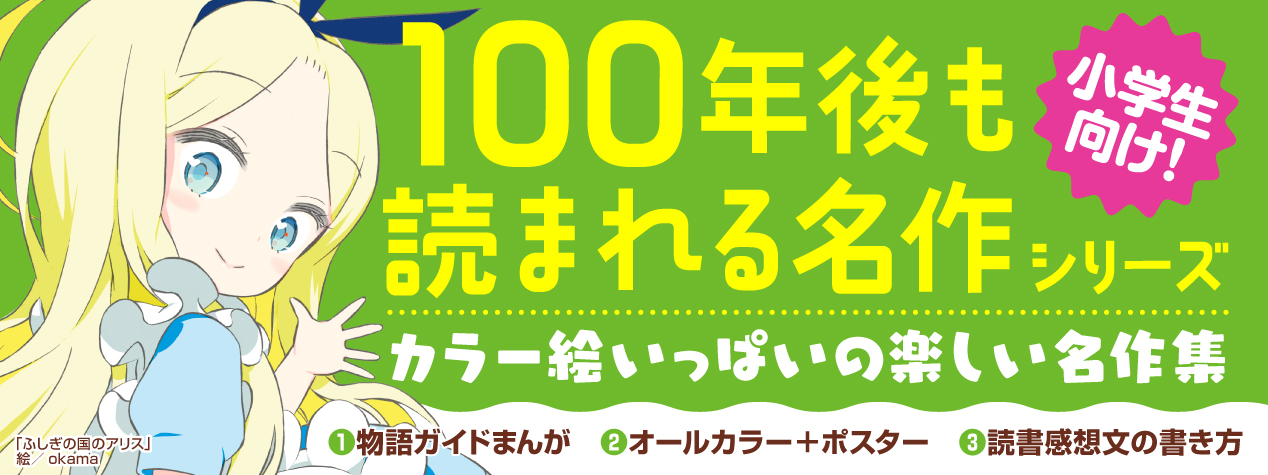 100年後も読まれる名作シリーズ | KADOKAWA