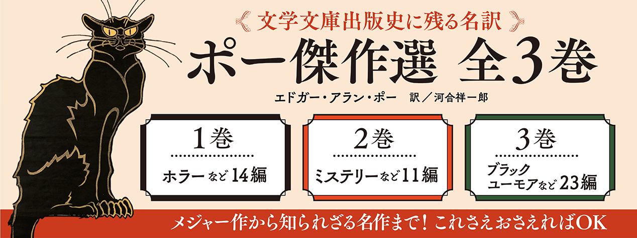 角川文庫『ポー傑作選』シリーズ特設サイト | KADOKAWA