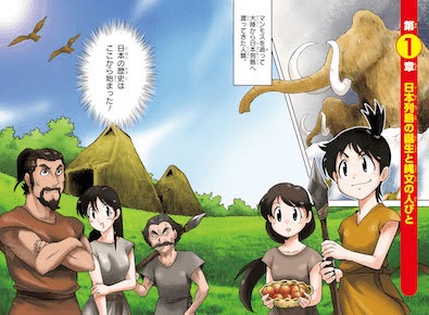 漫画版 日本の歴史 1 日本のはじまり 旧石器～縄文・弥生～古墳時代～～15\u0026他
