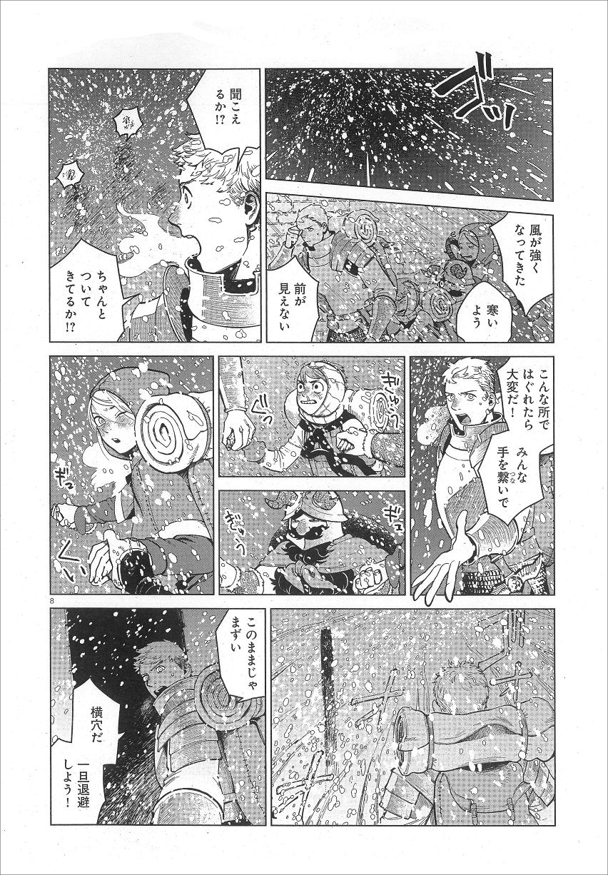 ダンジョン 飯 漫画