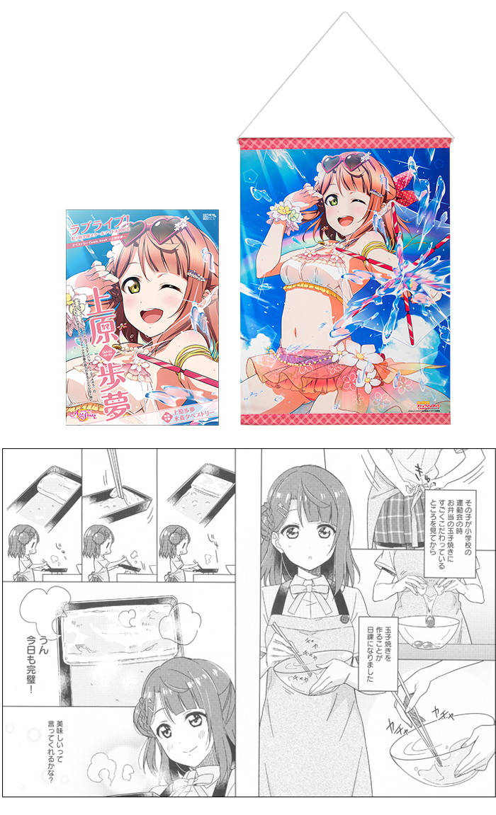 ラブライブ！虹ヶ咲学園スクールアイドル同好会タペストリーComic Book